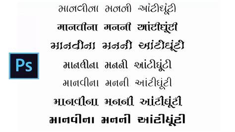 gujarati fonts for windows 10.